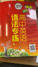 高中英語語法專練（第5版） 曬單實(shí)拍圖