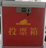 易利豐（elifo）黨員大會(huì)公司KT選舉投票箱選票箱大口紙質(zhì)收票箱意見(jiàn)箱手提式帶鎖扣計(jì)票箱募捐箱 紅色中號(hào) 曬單實(shí)拍圖