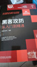學(xué)電腦從入門到精通：黑客攻防從入門到精通 曬單實(shí)拍圖