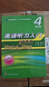 英語聽力入門3000 修訂版 教師用書4 曬單實拍圖