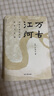 萬古江河:中國歷史文化的轉(zhuǎn)折與開展（2023版）史學(xué)大家許倬云經(jīng)典之作、 19年清華校長贈送新生之書 課外閱讀暑期閱讀學(xué)生閱讀 曬單實拍圖