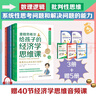 麥格勞希爾給孩子的經(jīng)濟學(xué)思維課 附贈音頻課 少兒科普讀物經(jīng)濟學(xué)科普啟蒙科學(xué)百科知識兒童禮物歷史童書兒童文字 曬單實拍圖