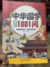 【正版速發(fā)】漫畫中華國學常識1001問 小學必背文學常識百科常識  增強孩子的知識閱歷 導圖速記 精美漫畫書籍 【單冊】漫畫中華國學常識1001問 曬單實拍圖