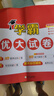 2025秋新版 學(xué)霸提優(yōu)大試卷六年級上冊語(yǔ)文人教部編版全國通用 5星6上測試卷期中期末考試單元卷子 曬單實(shí)拍圖