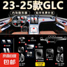 適用24/25款奔馳GLC260L/300L中控導(dǎo)航顯示屏幕鋼化膜內(nèi)飾保護(hù)適 23-25款奔馳GLC【兩屏高清鋼化+全套內(nèi)飾膜】 曬單實(shí)拍圖