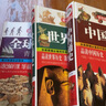 全球通史青少版 世界通史 中國(guó)通史 全3冊(cè) 寫(xiě)給兒童的歷史故事趣味歷史科普百科學(xué)生青少年課外閱讀書(shū)籍 曬單實(shí)拍圖