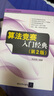 算法競賽入門經(jīng)典（第2版） 曬單實(shí)拍圖