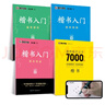 【包郵】墨點(diǎn)字帖 荊霄鵬楷書基礎(chǔ)入門（視頻版）學(xué)生成人初學(xué)者臨摹描紅硬筆書法練習(xí)手寫體字帖（4本） 曬單實(shí)拍圖
