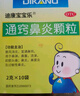 迪康寶寶樂(lè)通竅鼻炎顆粒2g*10袋*3盒 鼻淵通竅顆粒兒童小兒中成藥過(guò)敏性鼻炎慢性鼻炎消炎藥鼻塞流鼻涕打噴嚏前額頭痛非玉屏風(fēng)顆粒蒼耳子鼻竇炎口服液鼻炎寧顆粒鼻炎片膠囊 曬單實(shí)拍圖