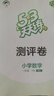 53天天練 小學(xué)數(shù)學(xué) 一年級下冊 RJ 人教版 2025春季 含答案全解全析 贈測評卷 開學(xué)季 曬單實(shí)拍圖