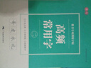 書行 常用3000字楷書練字帖初學者成人入門控筆訓練字帖筆畫筆順硬筆書法練字本大學生正楷速成臨摹 常用3000字+高頻常用字一二三四 各一本共5本 無規(guī)格 曬單實拍圖