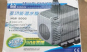 森森 魚(yú)缸水陸兩用潛水泵HQB-2000款24W魚(yú)缸漁池循環(huán)水泵水族箱抽水泵 曬單實(shí)拍圖