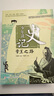 少年讀史記（榮獲中華優(yōu)秀出版物獎張嘉驊寫給青少年兒童的歷史讀物全5冊） 課外閱讀 閱讀 課外書六一兒童節(jié)禮物女孩男孩暑假作業(yè) 一升二暑假銜接 小升初暑假銜接 曬單實拍圖
