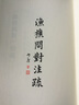 漁樵問對注疏 三門峽虢國墓 中國重要考古發(fā)現(xiàn) 寶山遼墓：材料與釋讀 曾侯乙墓(戰(zhàn)國早期曾國國君乙的墓葬) 《漁樵問對》注疏 （精裝） 曬單實拍圖