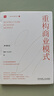 重構商業(yè)模式 典藏版 曬單實(shí)拍圖
