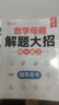 斗半匠 數學(xué)母題解題大招 四年級舉一反三 小學(xué)數學(xué)思維專(zhuān)項訓練解題方法技巧知識點(diǎn)匯總課內外拓展每日一練 曬單實(shí)拍圖