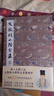 文徵明小楷合集(精) 曬單實(shí)拍圖
