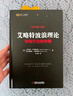 艾略波浪理論：市場(chǎng)行為的關(guān)鍵（原書(shū)第11版） 曬單實(shí)拍圖