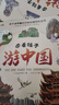【當當 正版童書(shū)】帶著(zhù)孩子游中國 全8冊 少年游學(xué) 漫畫(huà)版寫(xiě)給兒童的國家地理百科全書(shū)小學(xué)生課外讀物科普類(lèi)人文歷史類(lèi)書(shū)籍小學(xué)一二三四五六年級趣味課外閱讀 游中國+【兒童趣味百科全書(shū)+十萬(wàn)個(gè)為什么2冊】 曬單實(shí)拍圖