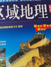2026新版高中區(qū)域地理基礎知識高中地理圖冊新教材 高一高二高三地理新高考備考輔導書文理科各版本教材通用 pass綠卡圖書 區(qū)域地理 曬單實拍圖