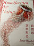 后浪復(fù)古藝術(shù)館系列·海洋生物圖鑒：貝殼之美+海物奇談+自然的藝術(shù)形態(tài)（套裝3冊） 曬單實拍圖