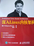 深入Linux內核架構（圖靈出品） 曬單實(shí)拍圖