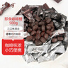 八點(diǎn)半口嚼即食咖啡豆糖coffee candy混合500g*1袋開車提神喜婚慶 曬單實拍圖