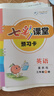 可選2026春七彩課堂一二三四五六年級下冊語(yǔ)文數學(xué)人教RJ英語(yǔ)人教PEP冀教小學(xué)課本同步教材全解練習 七彩課堂 三年級下冊英語(yǔ)冀教版 曬單實(shí)拍圖