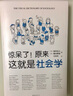 驚呆了!原來這就是社會(huì)學(xué) 田中正人 曬單實(shí)拍圖