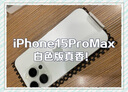 Apple iPhone 15 Pro Max 蘋果5G 二手蘋果手機(jī) 蘋果15PM 國行優(yōu)惠券補(bǔ)貼 白色鈦金屬 1T 曬單實(shí)拍圖