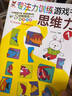 神奇的專注力訓練游戲書 思維力 3-6歲兒童邏輯思維能力培養(yǎng) 兒童啟蒙鍛煉書套裝（全6冊）(中國環(huán)境標志產品 綠色印刷) 曬單實拍圖