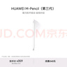 HUAWEI M-Pencil （第三代）華為手寫筆 星閃技術(shù)超低時(shí)延 雪域白  曬單實(shí)拍圖