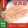 干貨豬蹄筋250g/500g 山東臨沂源產(chǎn)地直銷 豬長腳筋 豬后腳筋 特級豬蹄筋500g（九成干約62根） 曬單實拍圖