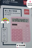 得力（deli）【超級爆款】雙電源計(jì)算機(jī) 12位數(shù)大屏幕桌面計(jì)算器 學(xué)生四年級計(jì)算器 辦公用品 粉色TE837C 曬單實(shí)拍圖