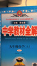 【2026學年】2025秋新版中學教材全解九年級上冊下冊語文數(shù)學化學教材全解同步人教版讀初三年級同步教材解讀講解復習資料書 薛金星 上冊【化學】人教版（25秋新教材） 曬單實拍圖
