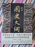 現(xiàn)貨 國(guó)史大綱(出版83周年紀(jì)念版)錢(qián)穆 平裝 無(wú)書(shū)盒 港臺(tái)原版 中國(guó)歷史學(xué)代表著作 國(guó)史大綱 繁體中文 曬單實(shí)拍圖
