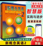 新概念英語系列 新版  朗文外研社 英語同步語法訓(xùn)練教材書籍 新概念英語2教材 智慧版 實踐與進步 定價78.9 曬單實拍圖