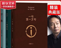 一句頂一萬(wàn)句等劉震云作品集 茅盾文學(xué)獎(jiǎng) 花城出版社長(zhǎng)江文藝出版社等 一句頂一萬(wàn)句+一日三秋+一地雞毛 曬單實(shí)拍圖