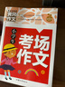 小學(xué)生黃岡作文（9冊）考場作文+滿分作文+分類作文+好詞好句好段+優(yōu)秀作文+作文大全+話題作文+獲獎(jiǎng)作文+創(chuàng)新作文 曬單實(shí)拍圖