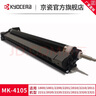 京瓷原裝MK-4105硒鼓 1800 1801 2010 2011 2020感光鼓 套鼓組件10萬頁 MK-4105硒鼓 曬單實拍圖