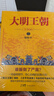 【當(dāng)當(dāng) 正版包郵】大明王朝1566全2冊 劉和平 北平無戰(zhàn)事作者 雍正王朝編劇 大明王朝1566高分歷史劇同名小說 揭秘中國傳統(tǒng)政治儒道互補(bǔ)的運(yùn)作 明清歷史軍事文學(xué)小說正版書籍 大明王朝1566 曬單實(shí)拍圖