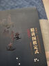 曹薰鉉、李昌鎬精講圍棋第四輯：精講圍棋定式（套裝共5冊） 曬單實(shí)拍圖