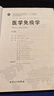 醫學(xué)免疫學(xué)(第3版/八年制/配增值) 曬單實(shí)拍圖