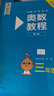 【第八版自選】奧數(shù)教程小學(xué)1-6年級全套1-18冊 第七版 教程+能力測試+學(xué)習(xí)手冊 一二三四五六年級奧數(shù)輔導(dǎo)書 單本套裝自選 【第八版 】三年級 全三冊 定價128 曬單實拍圖