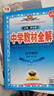 【高一下冊】2026版中學(xué)教材全解高中 物理 必修二 人教版 曬單實(shí)拍圖