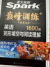 2026新星火英語(yǔ)初中英語(yǔ)閱讀理解專(zhuān)項(xiàng)訓(xùn)練巔峰訓(xùn)練初中必刷題七年級(jí)八年級(jí)九年級(jí)英語(yǔ)完形填空與閱讀理解英語(yǔ)聽(tīng)力專(zhuān)項(xiàng)訓(xùn)練組合訓(xùn)練英語(yǔ)習(xí)題初中教輔必刷題詞匯語(yǔ)法中小學(xué)教輔 【初一】完形填空+閱讀理解 曬單實(shí)拍圖