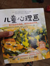 兒童心理畫(huà)：孩子的畫(huà)會(huì )說(shuō)話(huà)，孩子的畫(huà)這樣讀（人郵普華出品） 曬單實(shí)拍圖