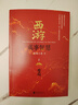 【3冊函套】西游成事智慧 渤海小吏 西游記職場生存哲學 布局入局勝局 顛覆傳統(tǒng)西游視角 現(xiàn)實主義角度解讀名著 成事智慧成事 歷史作三國爭霸 兩晉悲歌 南北歸一 大唐氣象 渤海小吏西游套裝防撞發(fā)貨 曬單實拍圖