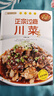 正宗過癮川菜川菜菜譜大全家常菜四川湖南菜特色菜譜烹飪技巧書籍 正宗過癮川菜 曬單實拍圖