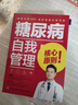 【世中博】糖尿病自我管理糖友專(zhuān)家肖新華控糖降血糖書(shū)籍搭營(yíng)養健康飲食圖書(shū) 糖尿病組合（管理+逆轉）推薦 曬單實(shí)拍圖